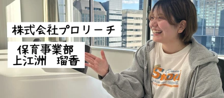 【社員インタビュー】保育士から営業統括への道...