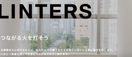 グループビジョンとFLINTERSビジョンの重なり