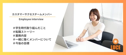 【社員インタビュー】入社の決め手は”人”私が企業の採用支援に携わる理由