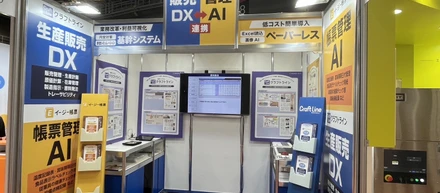 FOOMA出展記録1