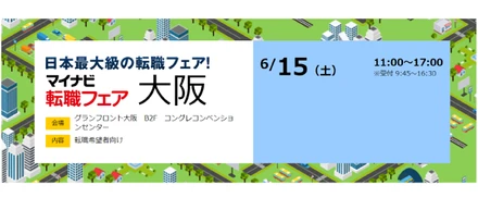 マイナビ転職の転職フェアにアプリズムが出展します！