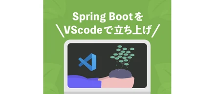 Spring Boot をvscodeで立ち上げ