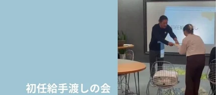 【2024イベント】毎年恒例！スピードリンクジャパンの初任給手渡しの会！
