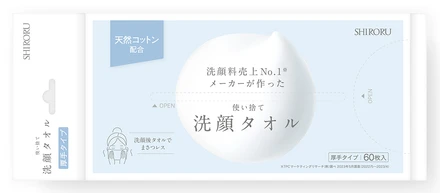 【新商品】「2年連続洗顔料国内売上No.1*」のメーカーが素肌のことを考え開発した「使い捨て洗顔タオル」が新登場！
