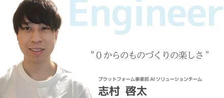 採用情報の「社員インタビュー」を追加しました！
