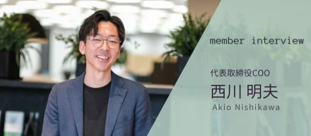 【CxOインタビュー】エンジニア歴18年。弊社COOの語る、今の業務を支える経験とは