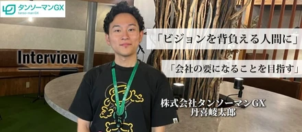 【社員インタビュー＃１】CS担当｜丹喜崚太郎さんについて深堀り！