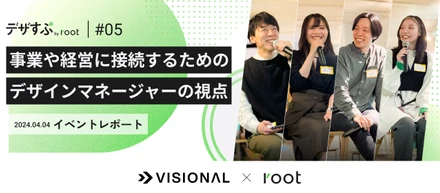 事業や経営に接続するためのデザインマネージャーの視点　〜デザすぷ Vol.5〜
