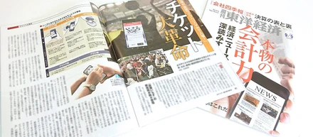 週刊東洋経済に掲載されました！