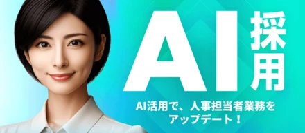採用担当向けSaaS「エースジョブ」ローンチと資金調達のお知らせ