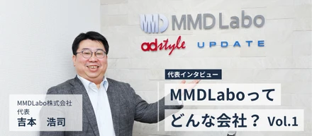 【代表インタビュー】MMDLaboってどんな会社？Vol.1