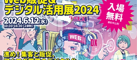 大阪を拠点に生成AI研修（生成AIのリスキリング研修）や補助金活用支援、WEBマーケティング支援を提供している、D＆Y合同会社が「Web販促＆デジタル活用展2024」に出展！
