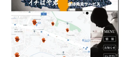 虐待発見サービス「イチはや君」開発の進捗状況！