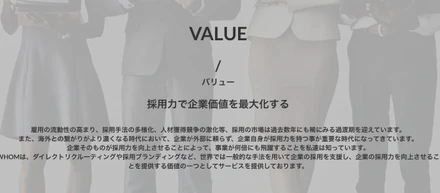 WHOMの組織と、"今"入社すべき理由