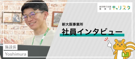 未経験から施設長になった道のり。製造系の企業の開発職から福祉の世界へ！