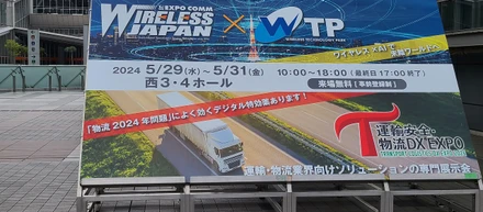 Wireless Japan　（ビッグサイトに行きました）