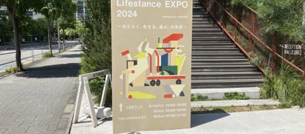 Lifestance EXPO2024 ～はたらく。生きる。選ぶ。の未来～ に参加して考えたことのメモ