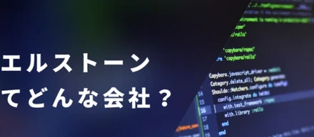 ウエルストーンってどんな会社？