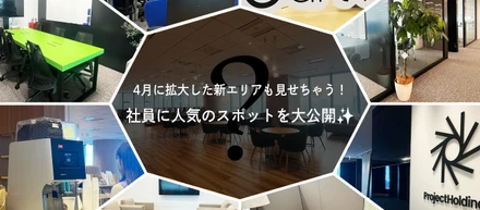 【特別公開】あの麻布台ヒルズが本社！社員に人気スポットを動画でも大公開！！