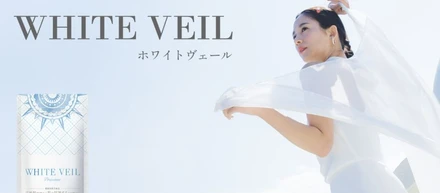 ブランド紹介①ホワイトヴェール