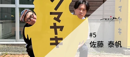 社員インタビュー　#5 佐藤 泰帆