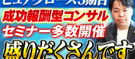 ピュアグロース㈱3期目の方針