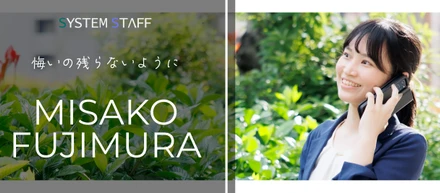 【社員インタビュー】仕事は楽しく！ポジティブに！