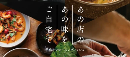ごちそうクオリティで、世界を満たす。 - mitaseru JAPAN