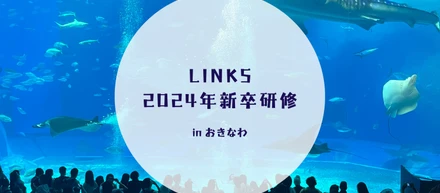 ２０２４年度 沖縄研修に行ってきました！