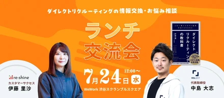 【10枠限定｜7/24（水）】採用ランチ交流会を開催します🍛