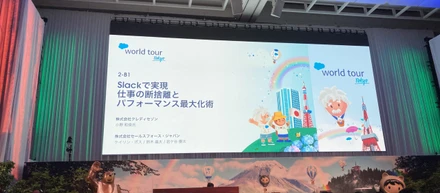 Salesforce World Tour Tokyo 2024 レポート2