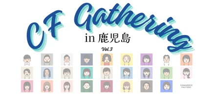 社員旅行で鹿児島に行ってきました✨CF Gathering !! 【Vol.3】