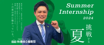 【大分市】サマーインターンシップ2024　開催決定！