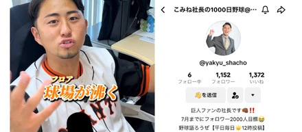 【プロ野球が大好き！】楽しみながら色々検証できるのがTikTok｜新アカウントできました。