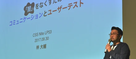 CSS Nite LP53 でお話しさせていただきました