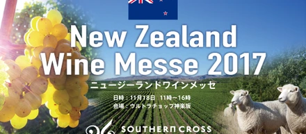 New Zealand Wine Messe 2017