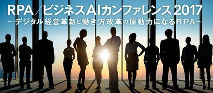 イベントレポート【RPAカンファレンス】に参加してきました！