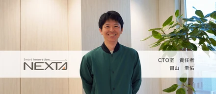 【CTO室責任者】C# エンジニアとして受託から大手自社開発までPL経験を積み、スタートアップのプロダクト品質責任者になるまで