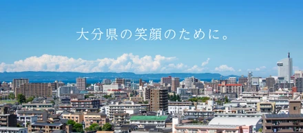 【大分県IUターン】地域に貢献するということ