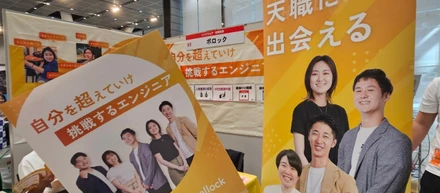 【ポロック】初参加！マイナビ転職フェア　in　東京！