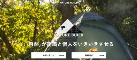 NATURE BUILDアウトドア研修のサービスサイトがオープンしました！