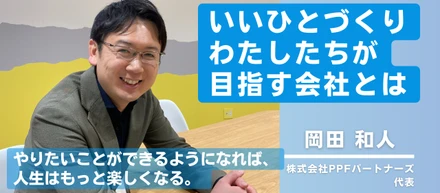 岡田和人のBOSS Word~2024年6月~