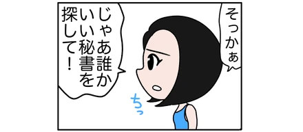 【４コマ漫画ブログ】美人社長が美人秘書を募集中！！！渋谷ヒカリエの人工知能ベンチャーBESPOKEでーす^^