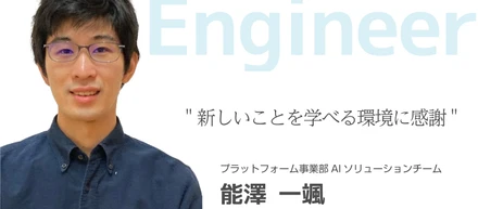 採用情報の「社員インタビュー」を追加しました！