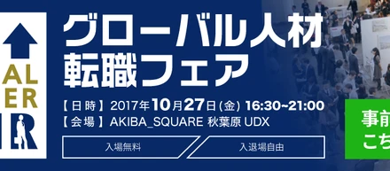 Daijob　キャリアフェアに出展します