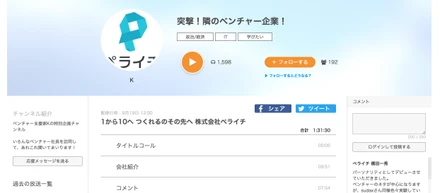 突撃！隣のベンチャー企業！に取り上げられました！
