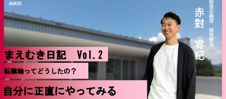 採用人事奮闘記Vol.2