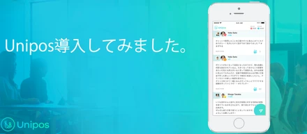 Unipos導入してみました。