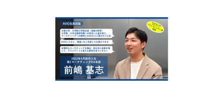 AViC社員図鑑「前嶋 基志」（2022年4月新卒入社）