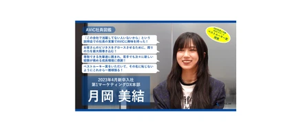 AViC社員図鑑「月岡 美結」（2023年4月新卒入社）